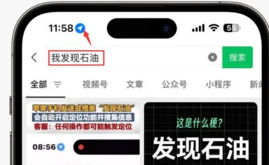 永新苹果客服中心分享iPhone 输入“发现石油”触发定位