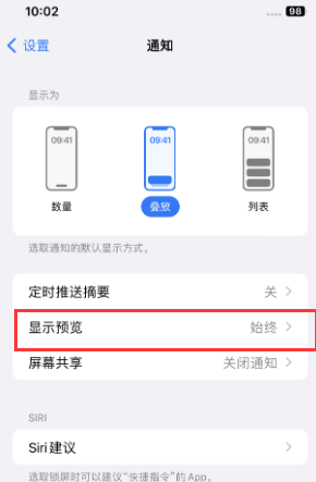 永新苹果售后维修中心分享iPhone手机收不到通知怎么办 