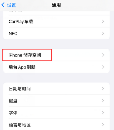 永新iPhone系统维修分享iPhone储存空间系统数据占用过大怎么修复 