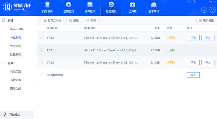 永新苹果12维修站分享为什么推荐iPhone12用户升级iOS17.4