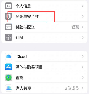 永新苹果维修站分享手机号注册的Apple ID如何换成邮箱【图文教程】 