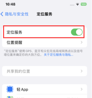 永新苹果维修客服分享如何在iPhone上隐藏自己的位置 