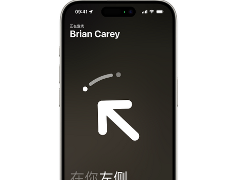 永新苹果15维修iPhone15使用“查找”与朋友见面
