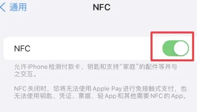 永新苹果维修服务分享iPhone15NFC功能开启方法 