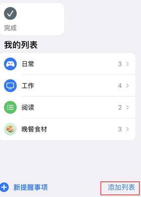 永新苹果14维修店分享iPhone14如何设置主屏幕显示多个不同类型提醒事项