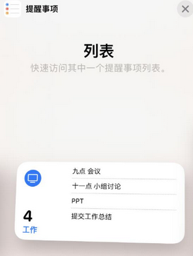 永新苹果14维修店分享iPhone14如何设置主屏幕显示多个不同类型提醒事项