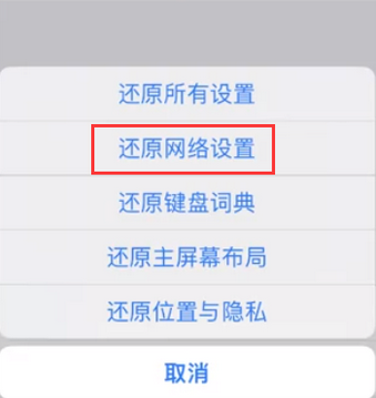 永新苹果无线网维修店分享iPhone无线局域网无法开启怎么办 