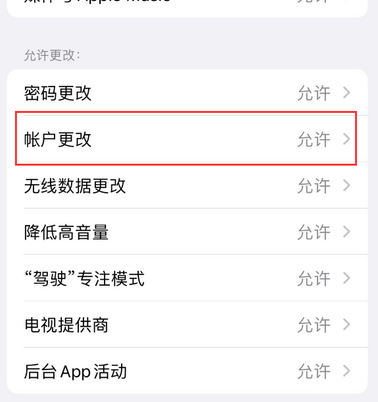 永新appleID维修服务iPhone设置中Apple ID显示为灰色无法使用