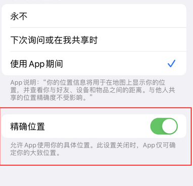 永新苹果服务中心分享iPhone查找应用定位不准确怎么办