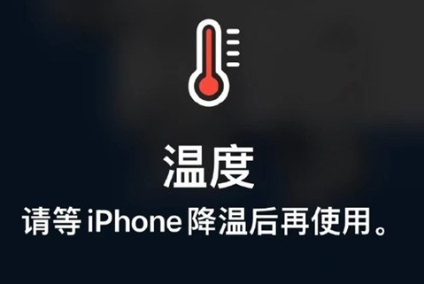 永新苹果维修站分享iPhone手机发烫严重怎么办 