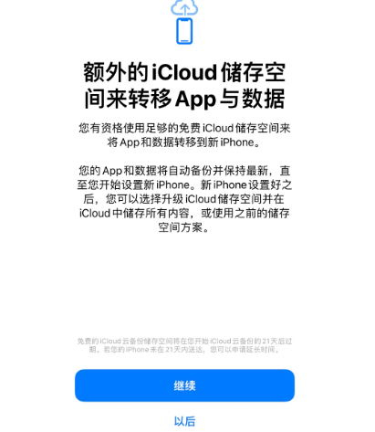 永新苹果14维修网点分享iPhone14如何增加iCloud临时免费空间