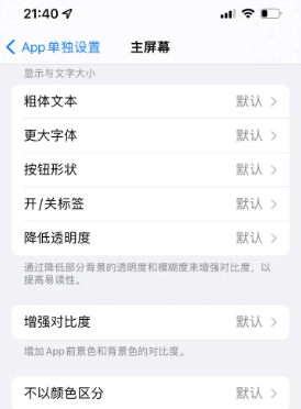 永新苹果14服务点分享iPhone14如何单独设置App