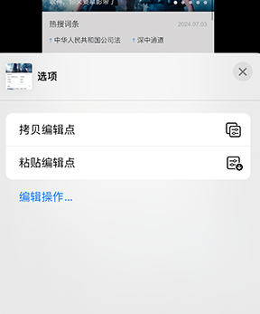 永新iPhone维修服务分享iPhone怎么批量修图