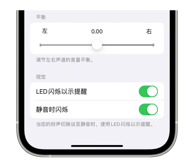 永新苹果14维修分享iPhone14静音时如何设置LED闪烁提示 