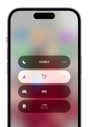永新苹果14维修中心分享在iPhone14上定制个人专注模式 