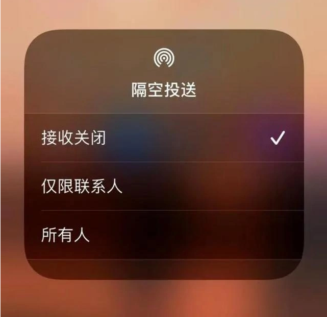 永新苹果指定维修店分享iPhone如何避免隔空收到不雅照 