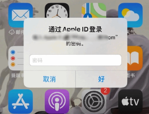 永新苹果设备维修分享无故多次要求输入AppleID密码怎么办 