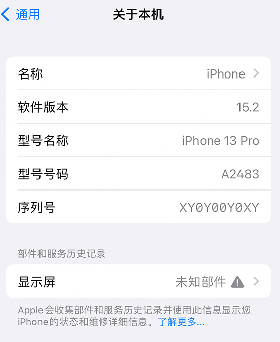 永新苹果14维修服务分享如何查看iPhone14系列部件维修历史记录 