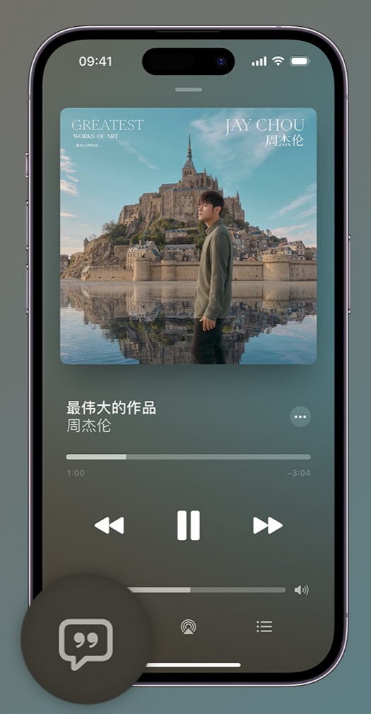 永新iphone维修分享如何在iPhone上使用Apple Music全新唱歌功能 