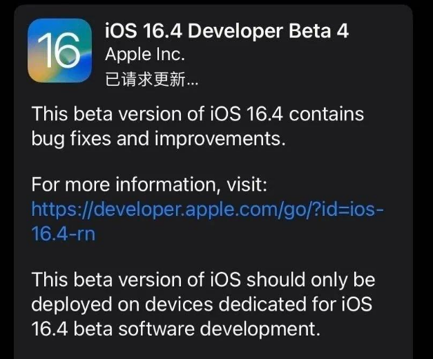 永新苹果维修网点分享iOS 16.4 beta 4更新内容及升级建议 