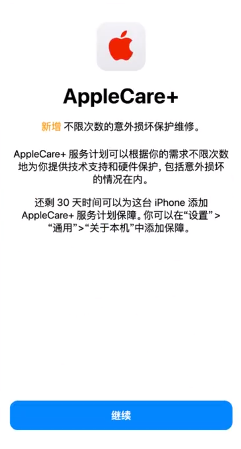 永新苹果手机维修分享:如何在iPhone上购买AppleCare+服务计划? 