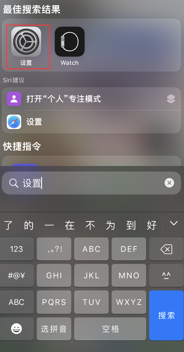 永新苹果手机维修分享：iPhone 找不到“设置”或“App Store”怎么办？ 