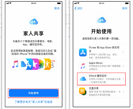 永新苹果14维修分享：iPhone14如何与家人共享iCloud储存空间？ 