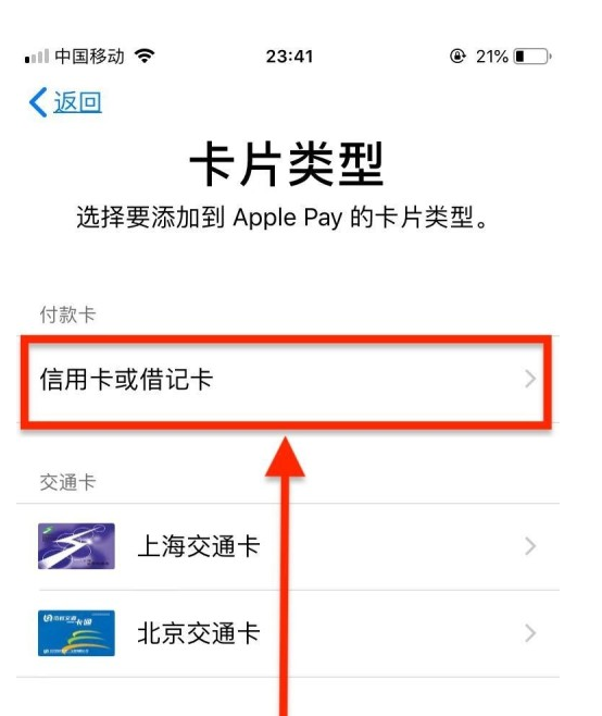 永新苹果手机维修分享使用Apple pay支付的方法 