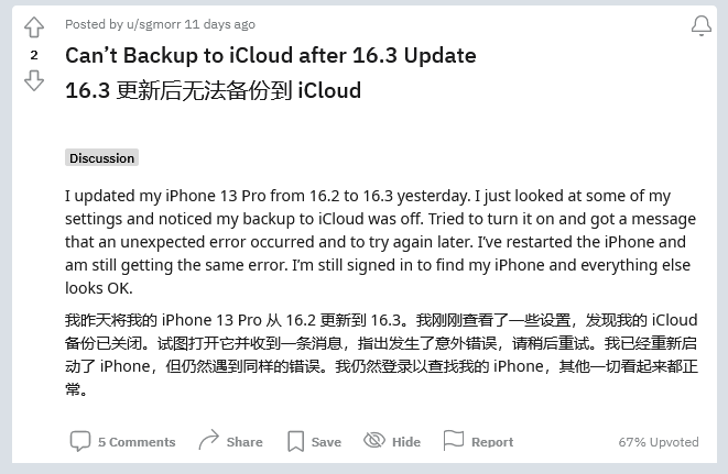 永新苹果手机维修分享iOS 16.3 升级后多项 iCloud 服务无法同步怎么办 