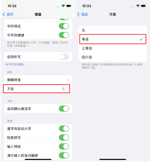 永新苹果14服务点分享iPhone 14plus设置键盘粤语方言的方法 