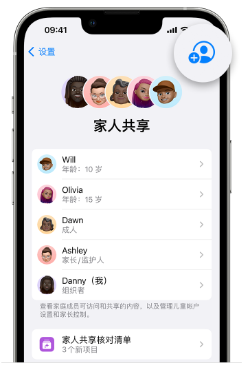 永新苹果维修网点分享iOS 16 小技巧：通过“家人共享”为孩子创建 Apple ID 