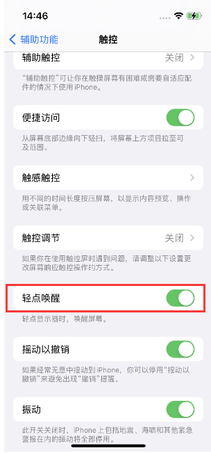 永新苹果14维修店分享iPhone 14双击屏幕不亮怎么办 