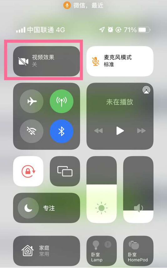 永新苹果14维修店分享iPhone14微信视频美颜开启方法 