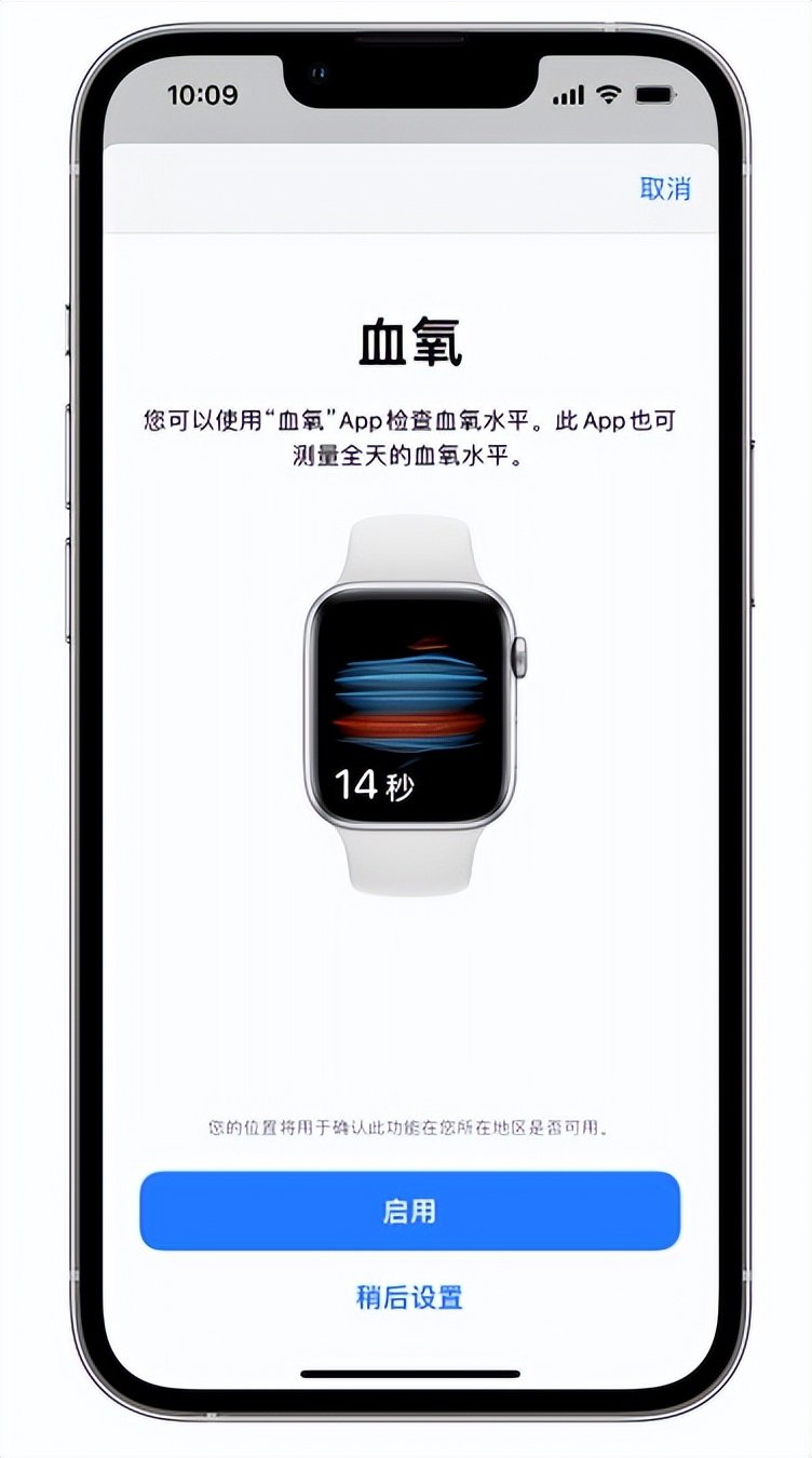 永新苹果14维修店分享使用iPhone 14 pro测血氧的方法 