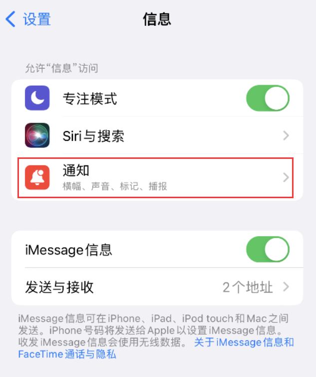 永新苹果14维修店分享iPhone 14 机型设置短信重复提醒的方法 