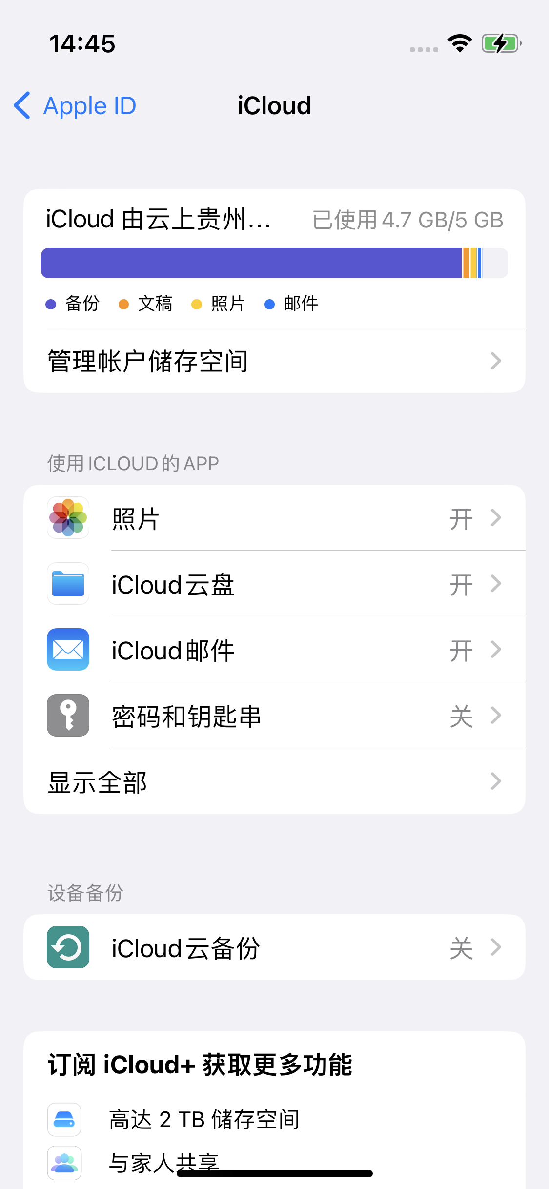 永新苹果14维修分享iPhone 14 开启iCloud钥匙串方法 