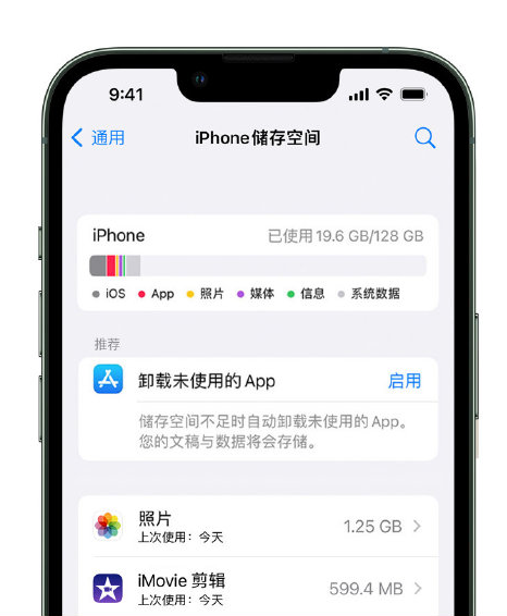 永新苹果14维修店分享管理 iPhone 14 机型储存空间的方法 