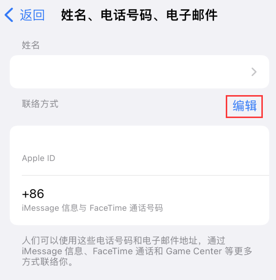 永新苹果手机维修点分享iPhone 上更新 Apple ID的方法 