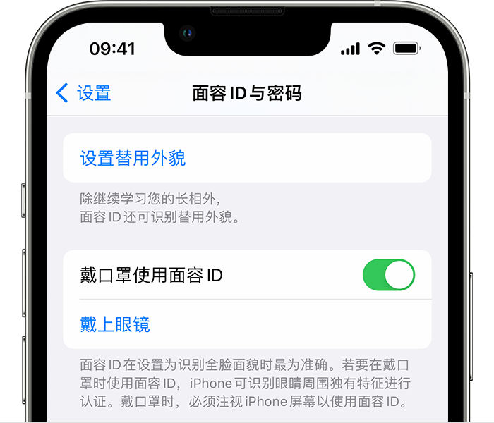 永新苹果14维修店分享佩戴口罩时通过面容 ID 解锁 iPhone 14的方法 