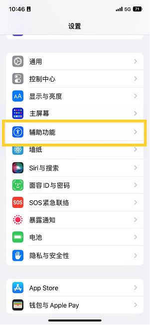 永新苹果14维修分享iPhone 14设置单手模式方法教程 