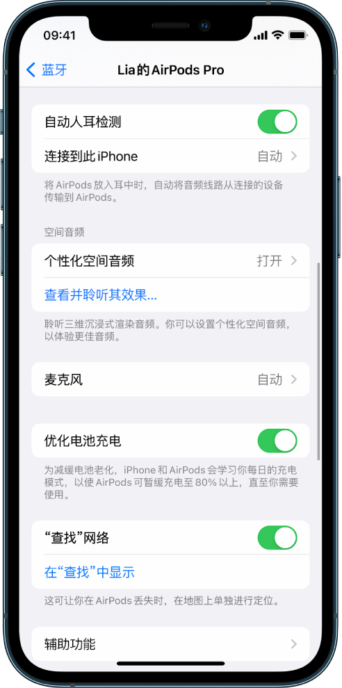 永新苹果手机维修分享如何通过 iPhone “查找”功能定位 AirPods 