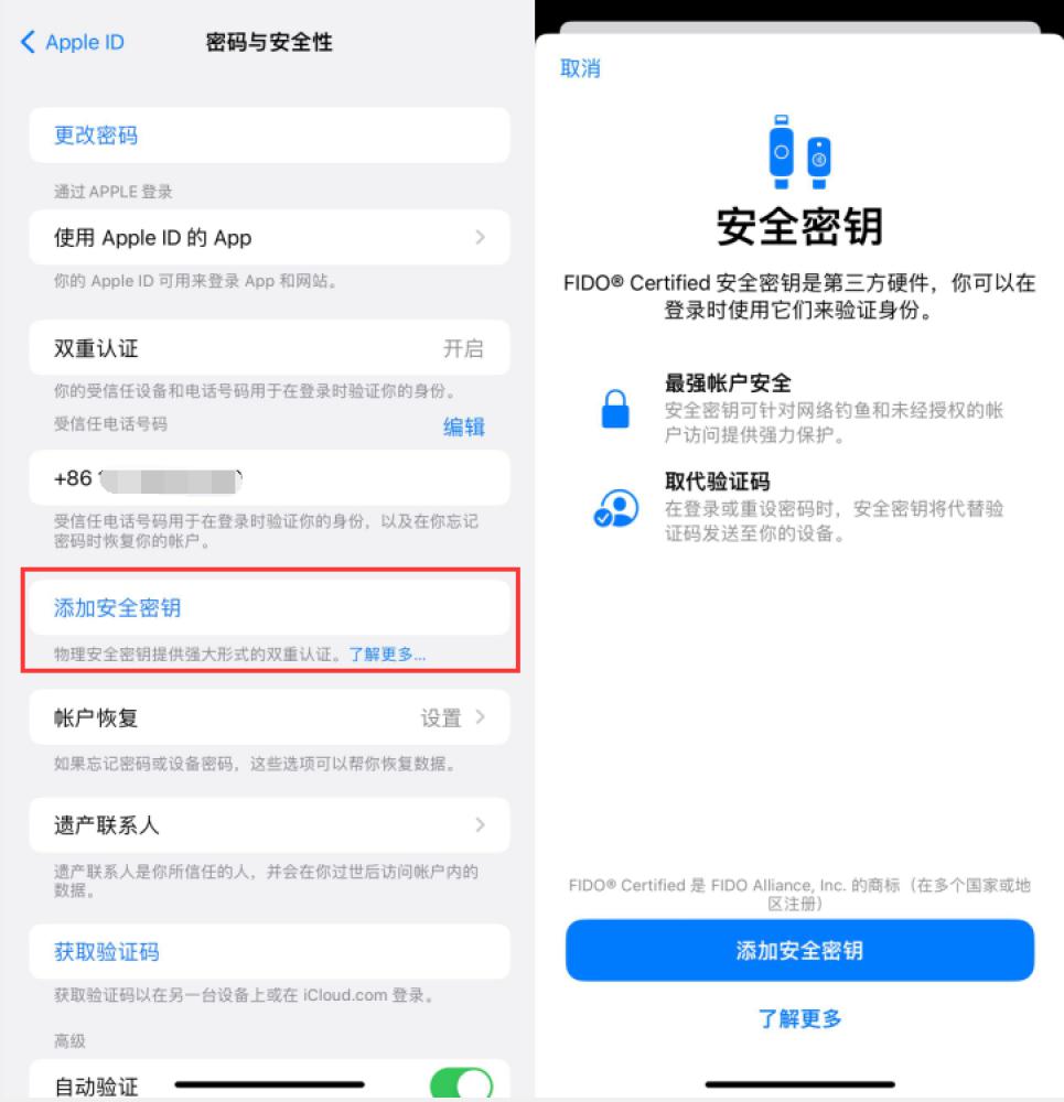 永新苹果服务网点分享物理安全密钥有什么用？iOS 16.3新增支持物理安全密钥会更安全吗？ 