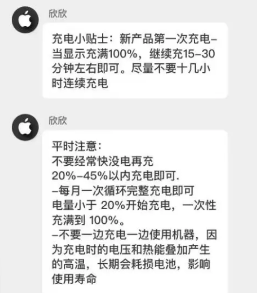 永新苹果14维修分享iPhone14 充电小妙招 