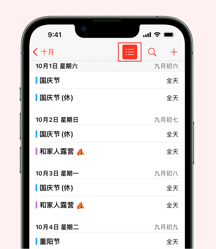 永新苹果手机维修分享如何在 iPhone 日历中查看节假日和调休时间 