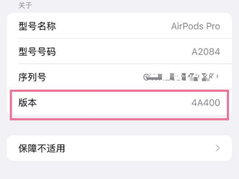 永新苹果手机维修分享AirPods pro固件安装方法 