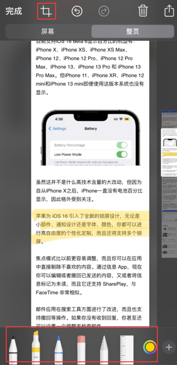 永新苹果手机维修分享小技巧：在 iPhone 上给截屏图片做标记 