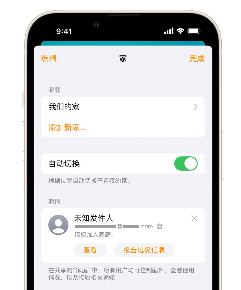 永新苹果手机维修分享iPhone 小技巧：在“家庭”应用中删除和举报垃圾邀请 