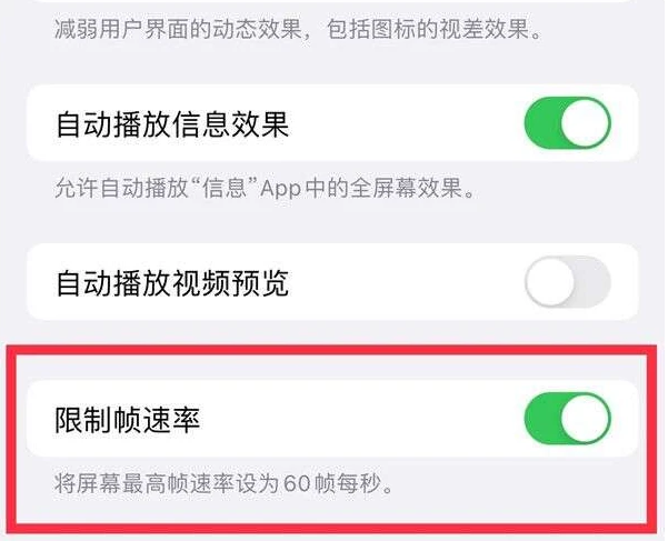 永新苹果13维修分享iPhone13 Pro高刷是否可以手动控制 