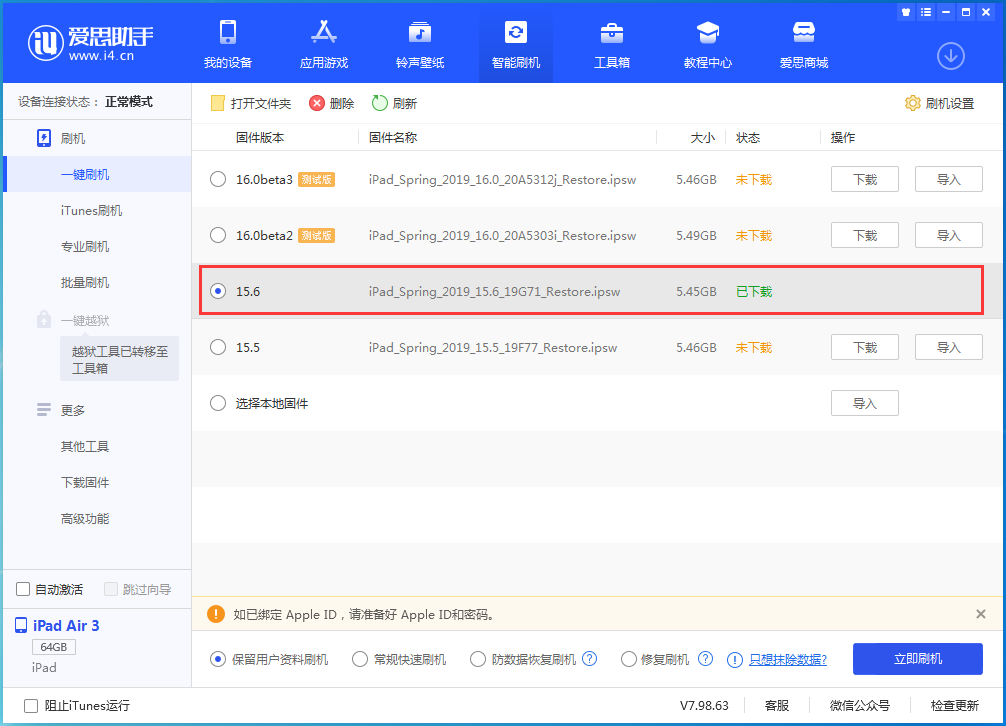 永新苹果手机维修分享iOS15.6正式版更新内容及升级方法 