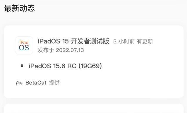 永新苹果手机维修分享苹果iOS 15.6 RC版更新建议 